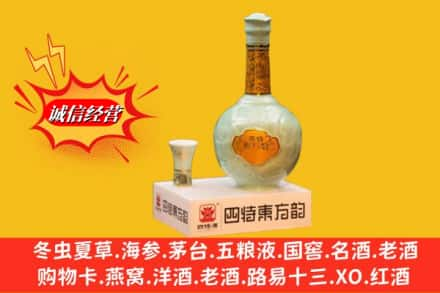 大连高价上门回收四特酒